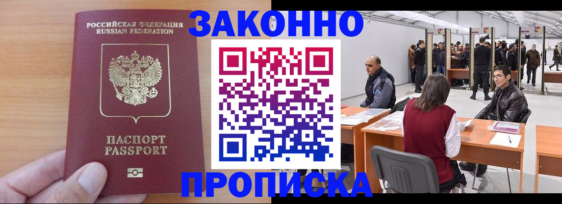 прописка 2025 в Кондрово